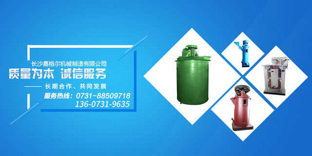 長沙嘉格爾機械制造有限公司_長沙大型攪拌磨機|長沙塔式磨機|納米砂磨機哪里的好